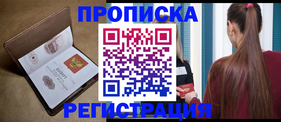прописка для школы в Моздоке