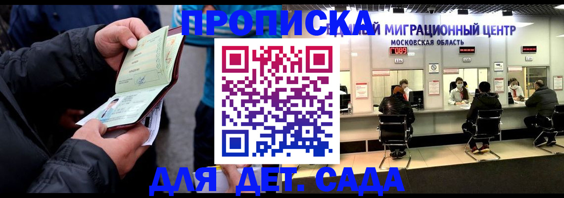 купить прописку в Моздоке